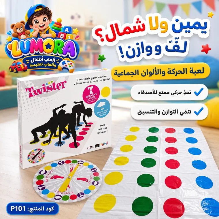 لعبة تويستر العائلية
