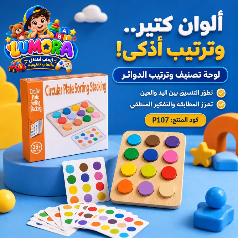 لعبة فرز الدوائر والألوان