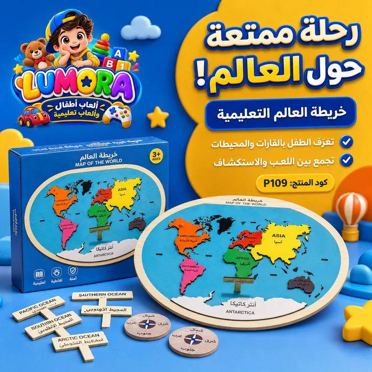 خريطة العالم التعليمية للأطفال