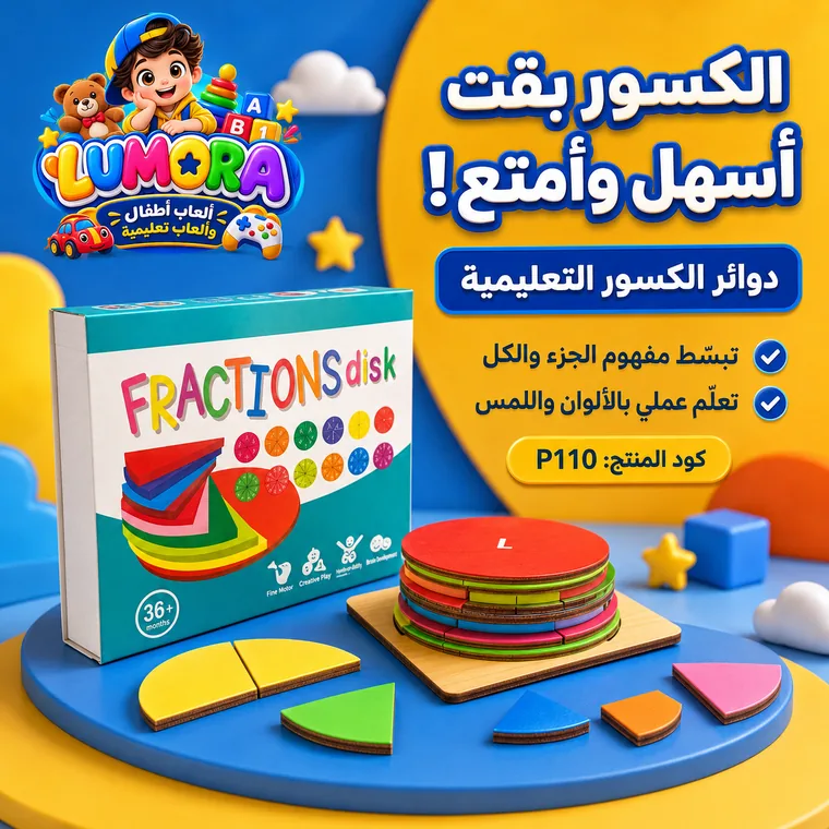 دوائر الكسور التعليمية