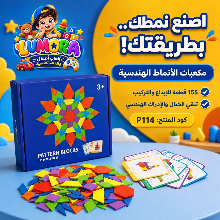 مكعبات الأنماط الهندسية