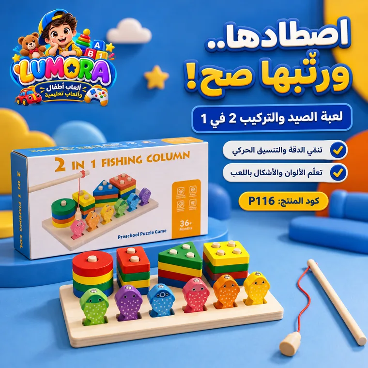 لعبة صيد وفرز 2 في 1
