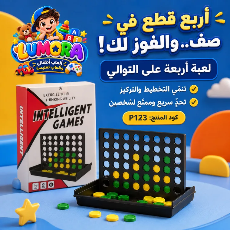 لعبة أربعة في صف الذكية