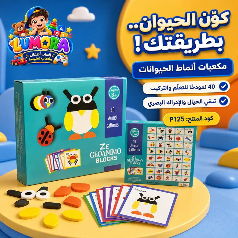 مكعبات أنماط الحيوانات