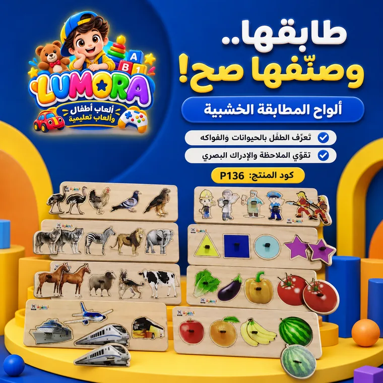 ألواح مطابقة الحيوانات والفواكه