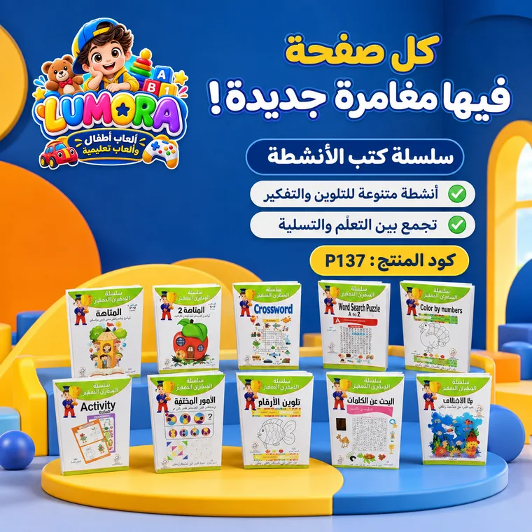 سلسلة كتب الأنشطة التعليمية