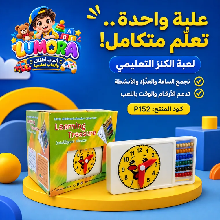 علبة تعلم الساعة والحساب