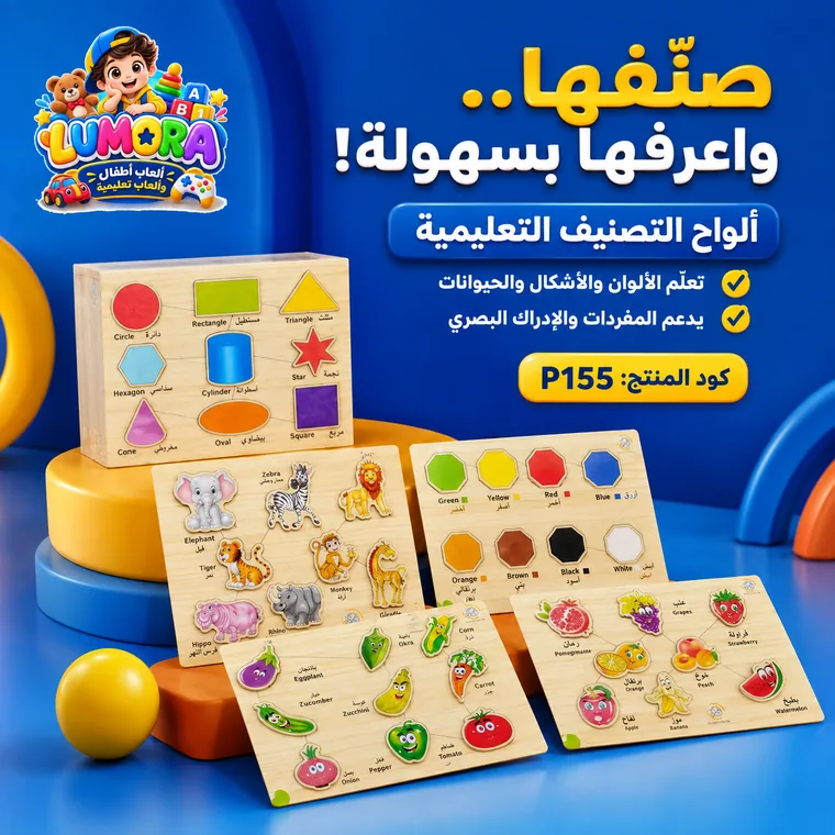 ألواح التصنيف التعليمية