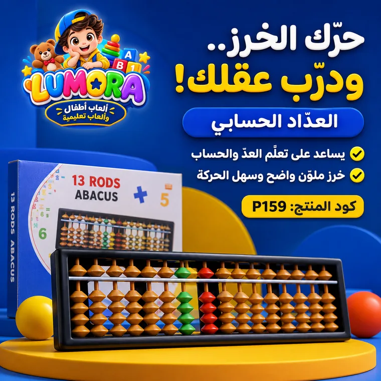 عداد 13 صف للحساب الذهني