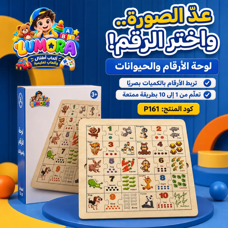 لوحة العد واختيار الرقم