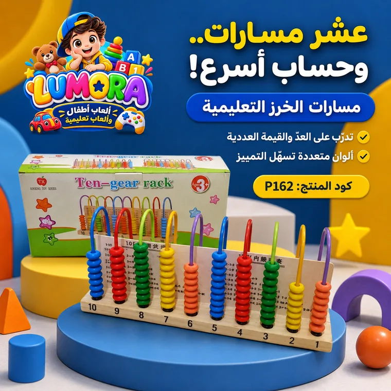 مسارات الخرز للعد والحساب