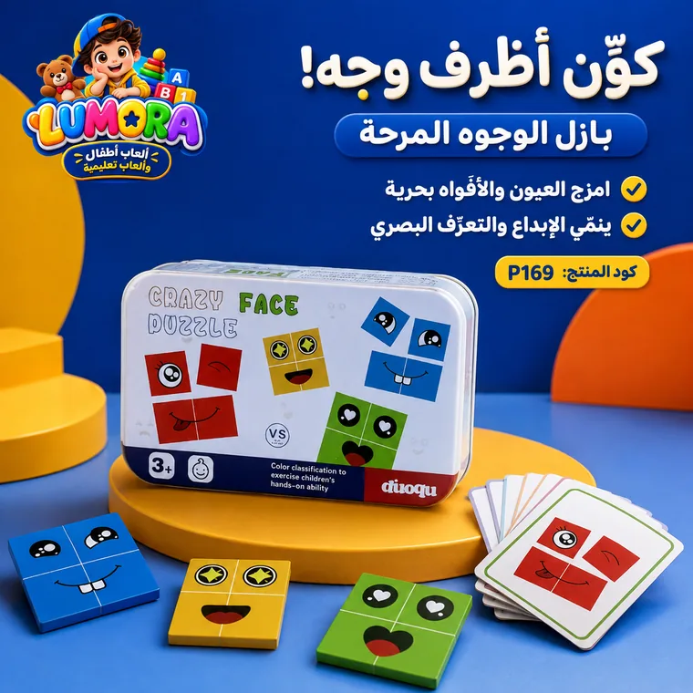 لعبة تكوين تعبيرات الوجه