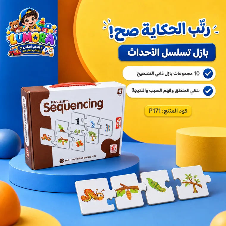 بطاقات ترتيب الأحداث والتسلسل