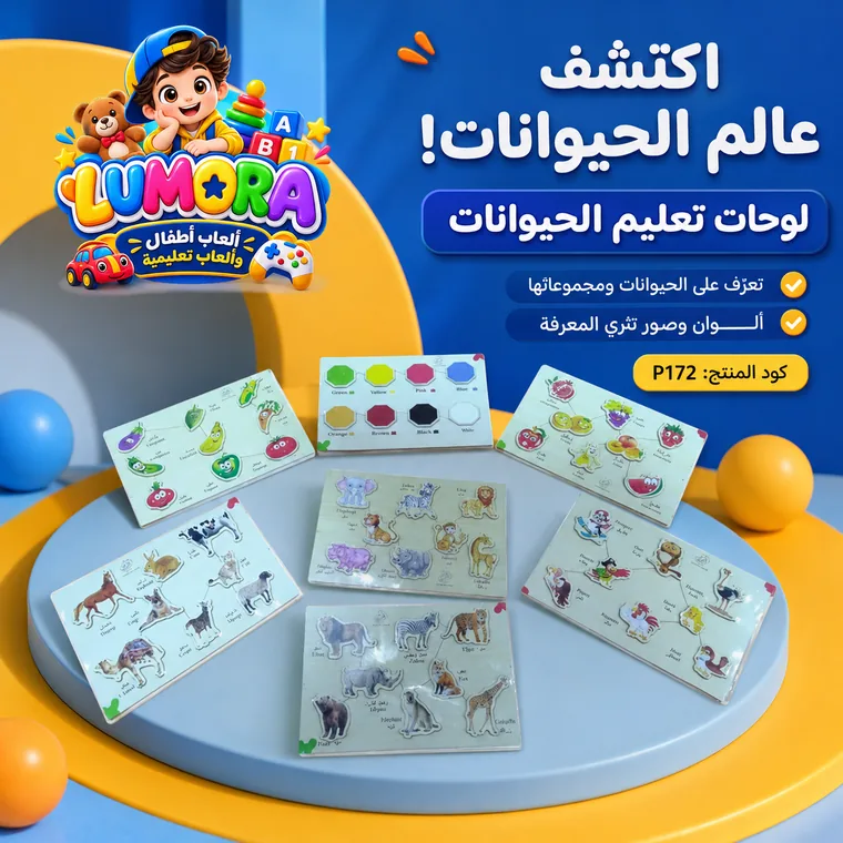 لوحات تعليم عالم الحيوانات
