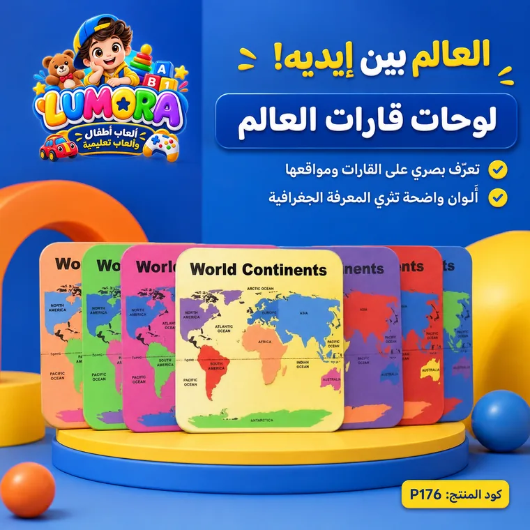 لوحات قارات العالم
