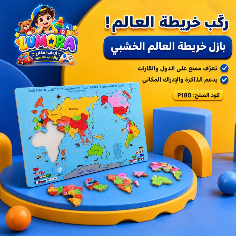 بازل خريطة العالم الخشبي
