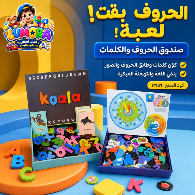 صندوق الحروف والكلمات التعليمي