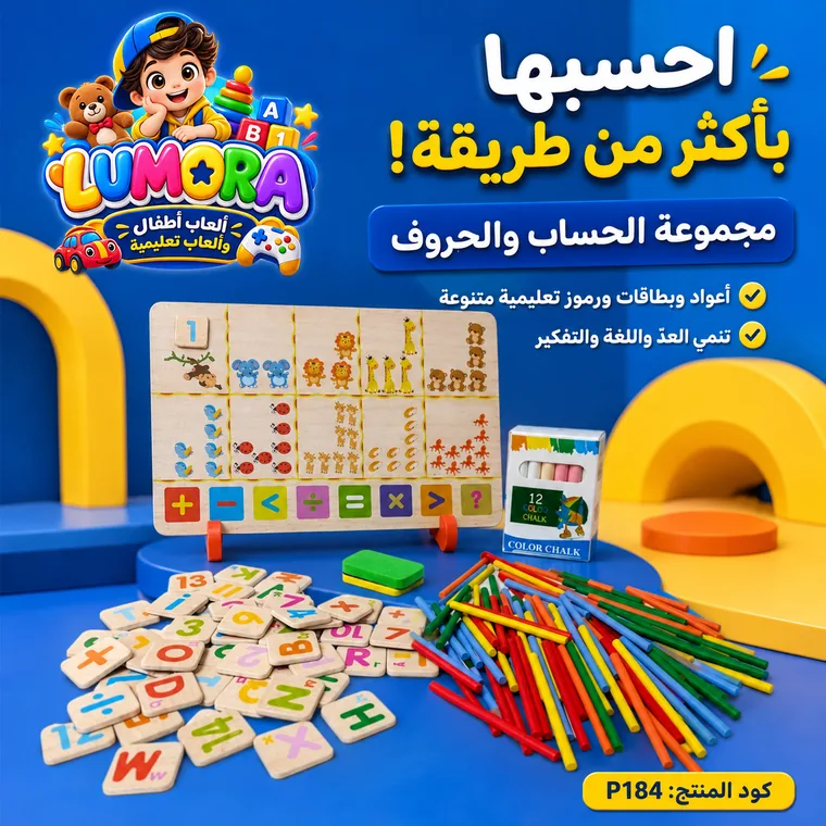 مجموعة الحساب والحروف متعددة الأنشطة