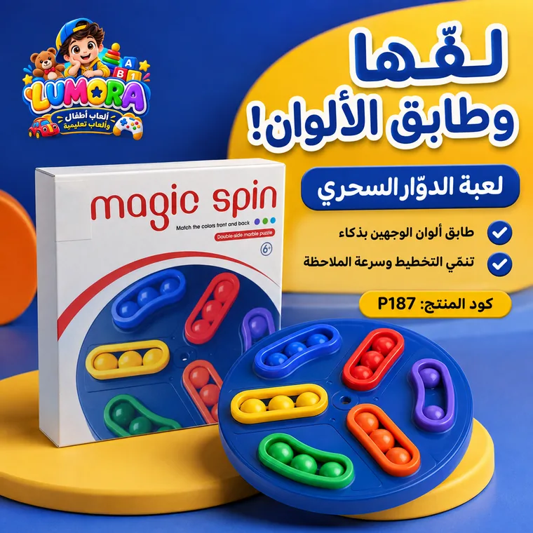 لعبة ماجيك سبين لمطابقة الألوان