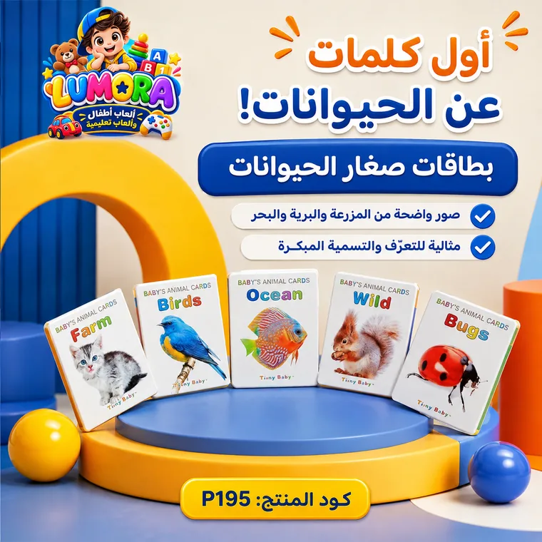 بطاقات صغار الحيوانات