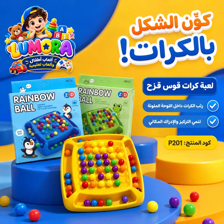 لعبة كرات قوس قزح