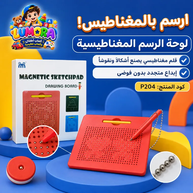 لوحة رسم مغناطيسية بالقلم