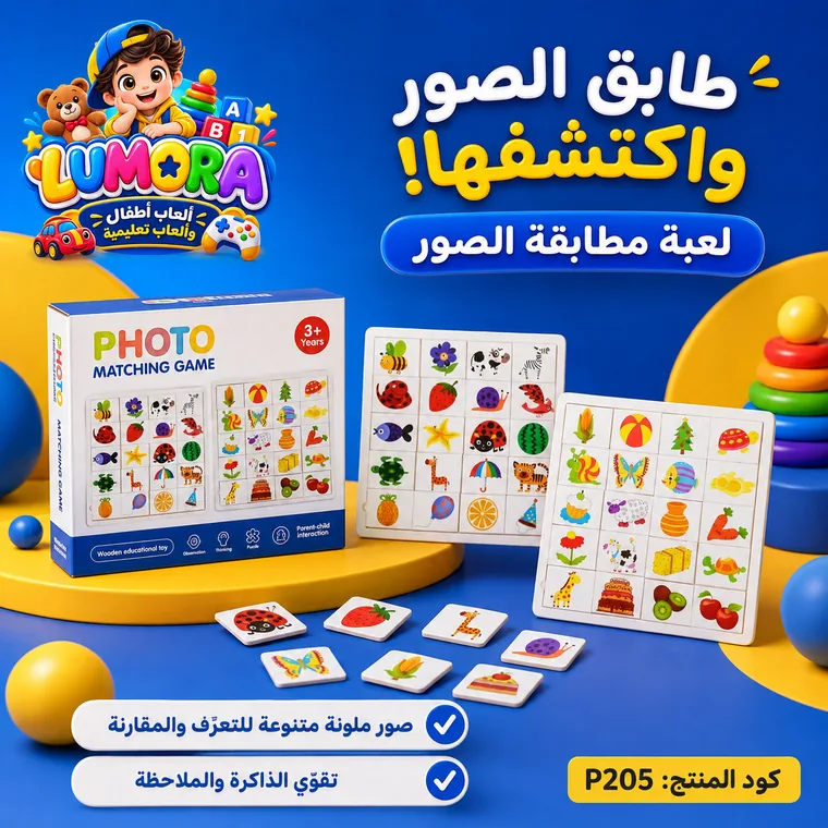 لعبة مطابقة الصور والذاكرة