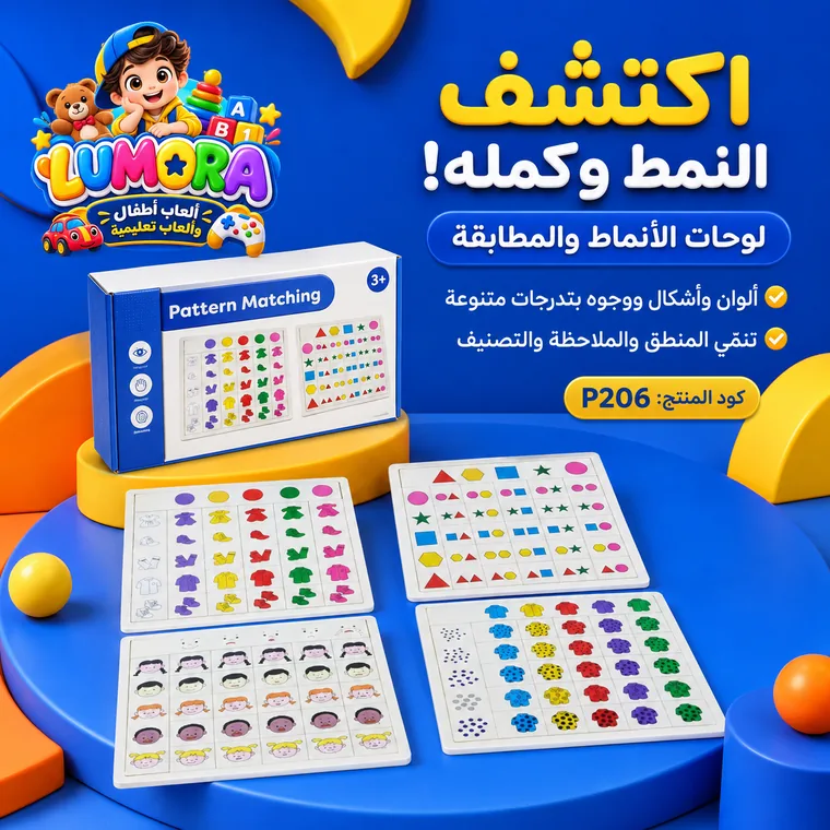 لوحات مطابقة الأنماط والألوان