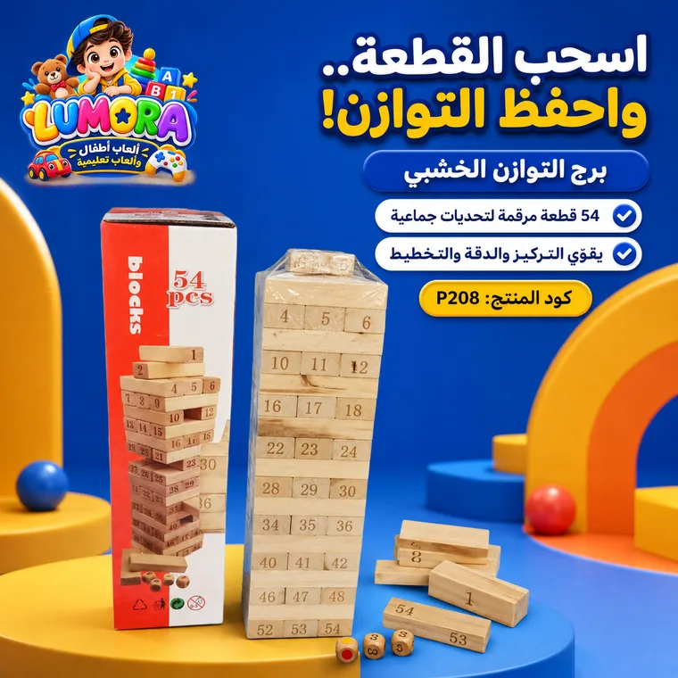 برج التوازن الخشبي بالأرقام