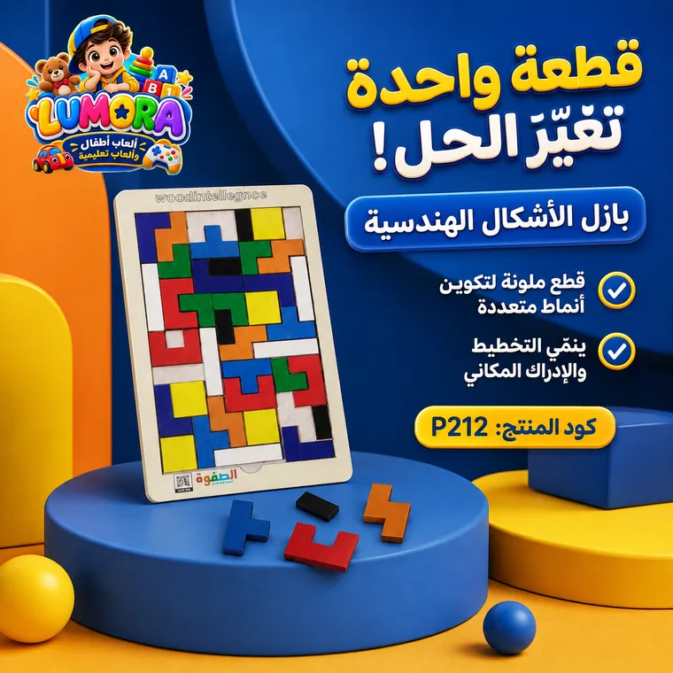 بازل هندسي لتكوين الأشكال
