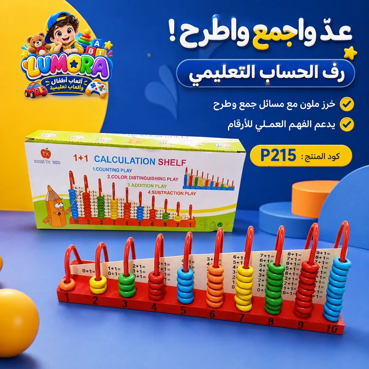 رف الحساب والجمع والطرح