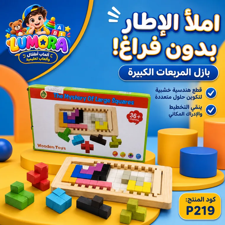 بازل المربعات والموزاييك الكبير