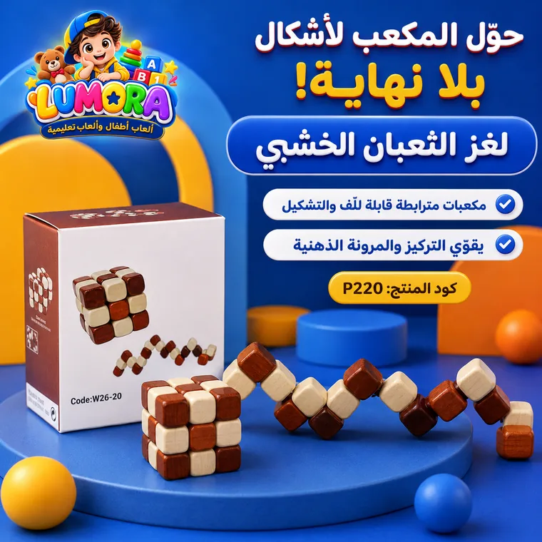 لغز الثعبان الخشبي