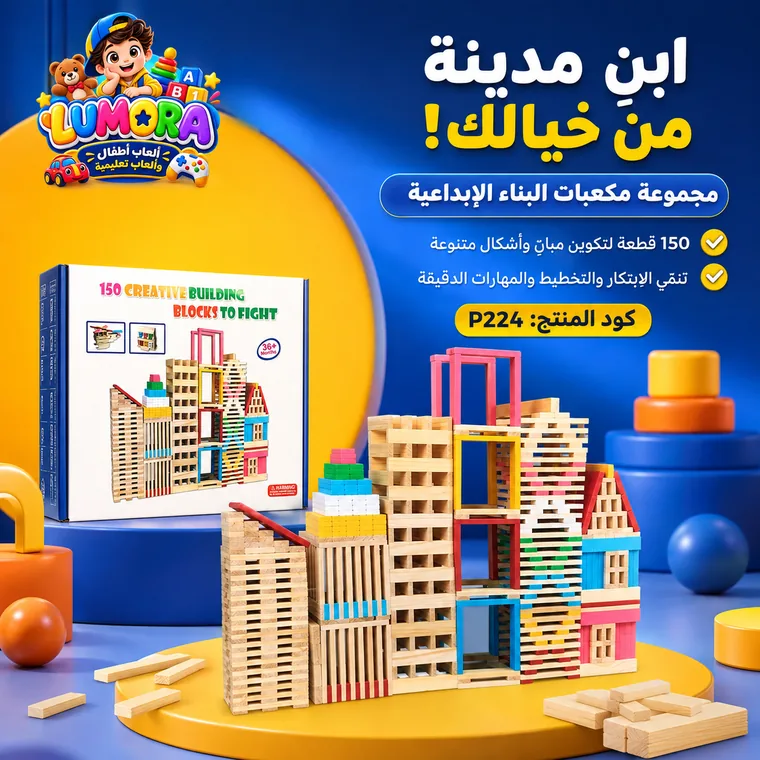 مجموعة بناء المدينة الخشبية