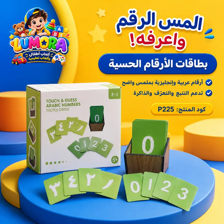 بطاقات الأرقام الحسية