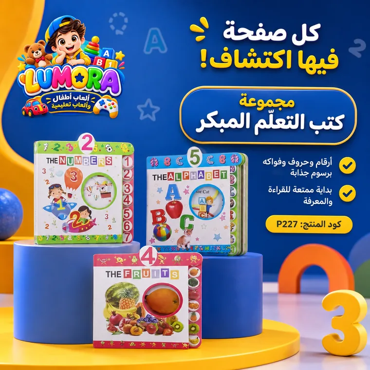مجموعة كتب التعلم المبكر