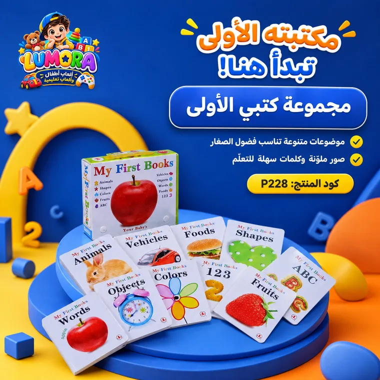 مجموعة كتبي الأولى