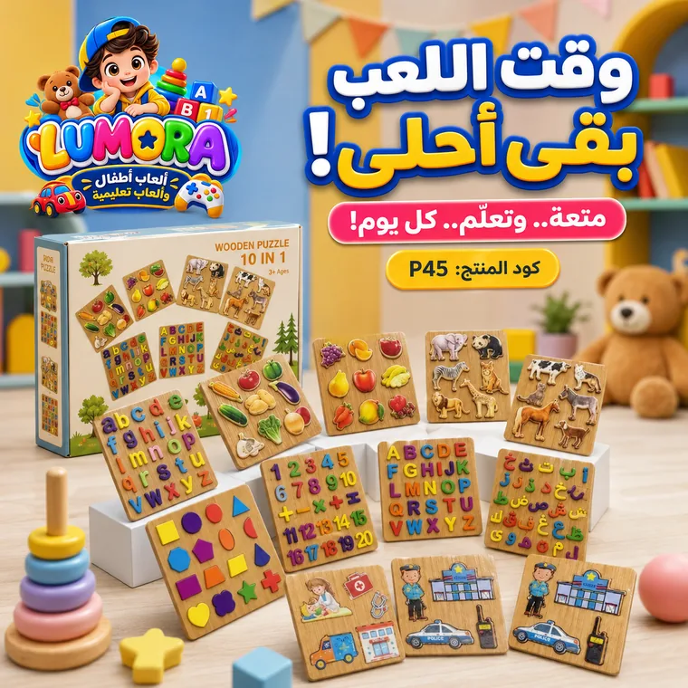 مجموعة ألواح تعليمية خشبية
