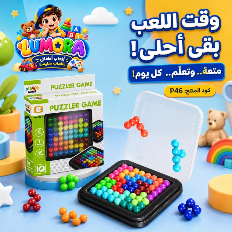 بازل ترتيب الكرات الملونة