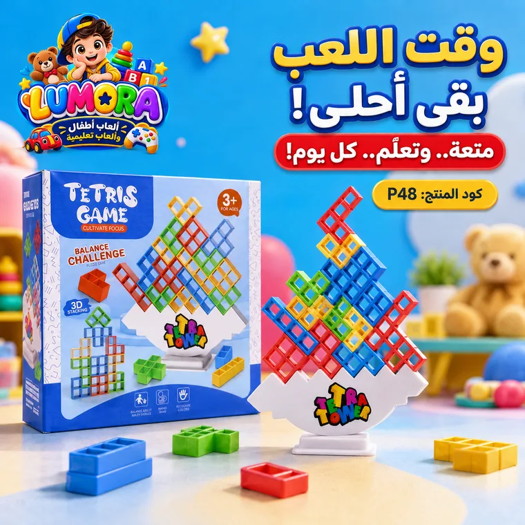 لعبة تركيب تيتريس الملونة