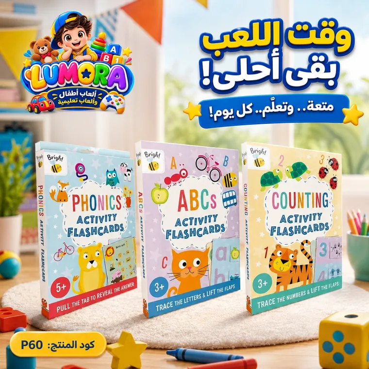 بطاقات أنشطة الحروف والعد