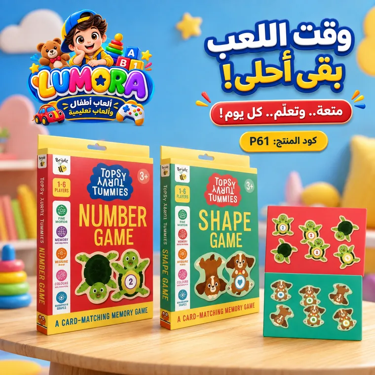 ألعاب الأرقام والأشكال التعليمية