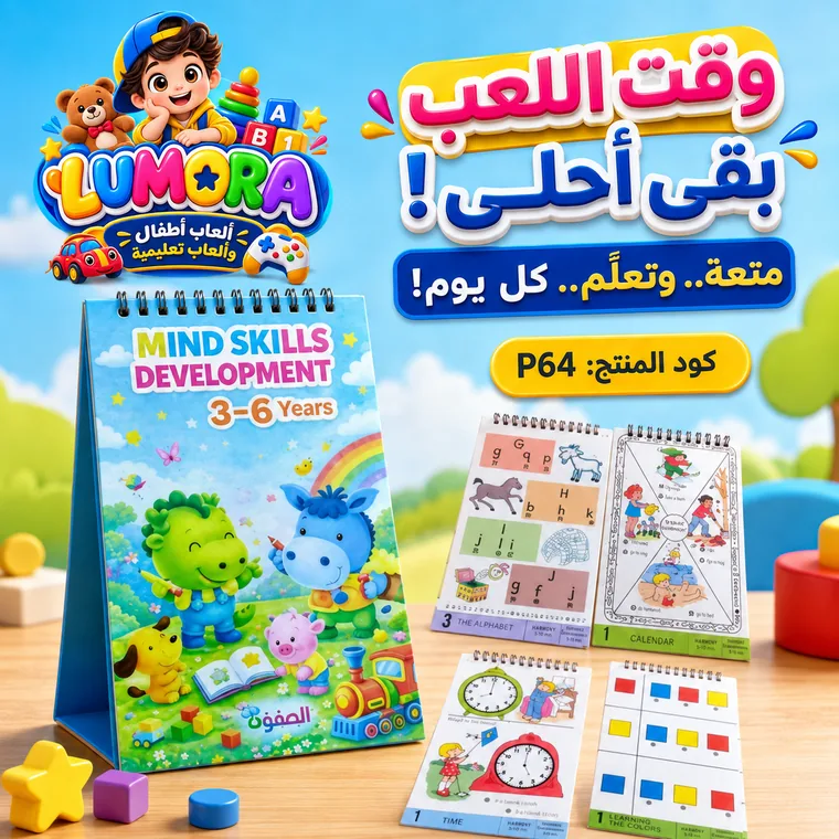 كتاب تنمية المهارات والذكاء