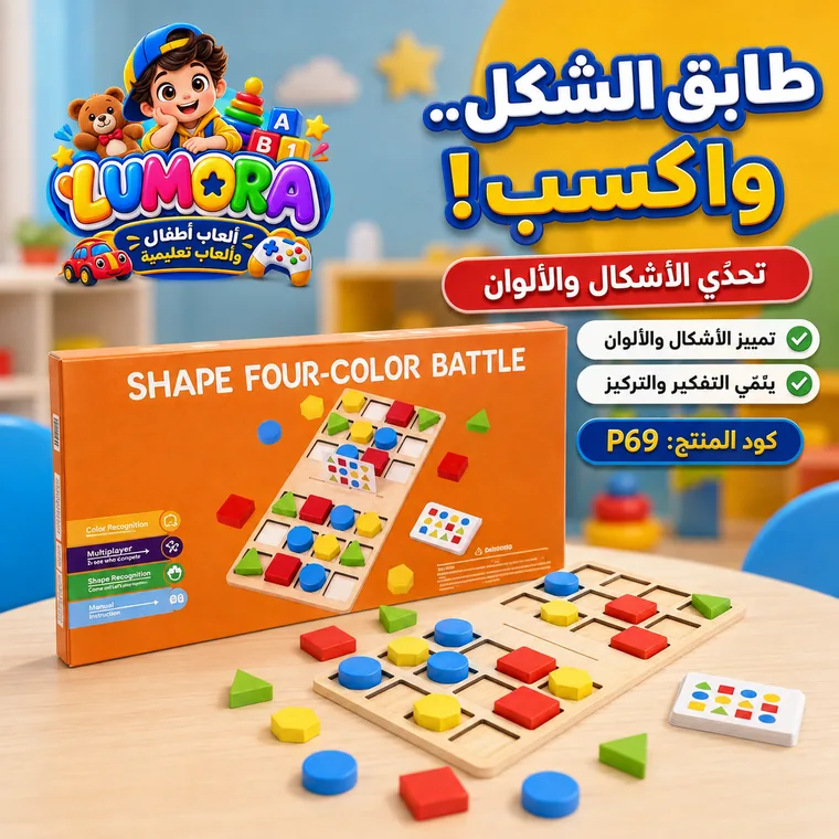 تحدي الأشكال والألوان الرباعي