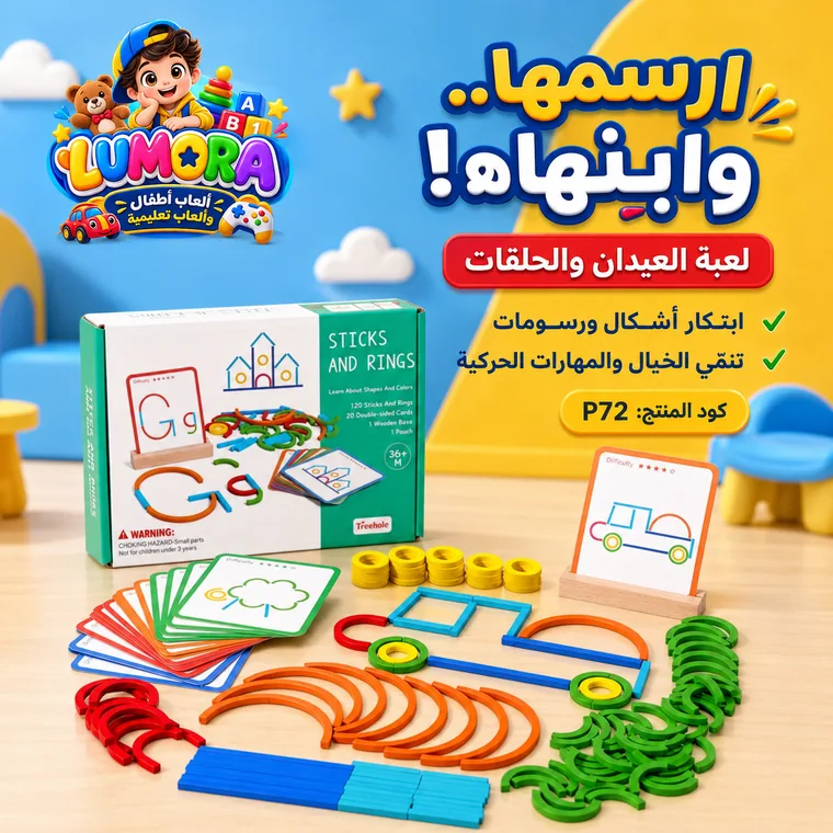 لعبة الرسم بالخيوط والحلقات