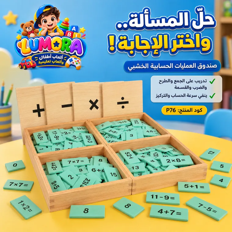 صندوق الحساب والعمليات الخشبي