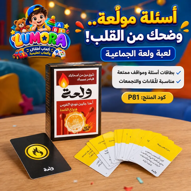 لعبة أسئلة جماعية ممتعة
