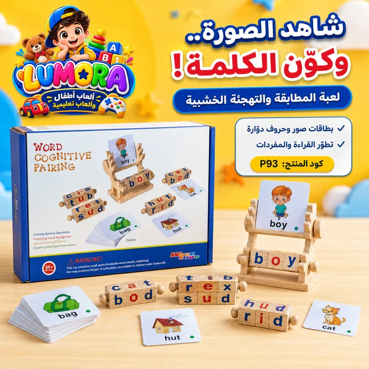 لعبة تكوين الكلمات بالصور