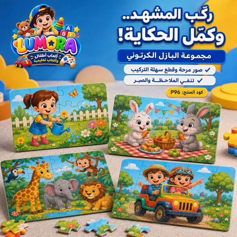 بازل تسلسل القصة الخشبي
